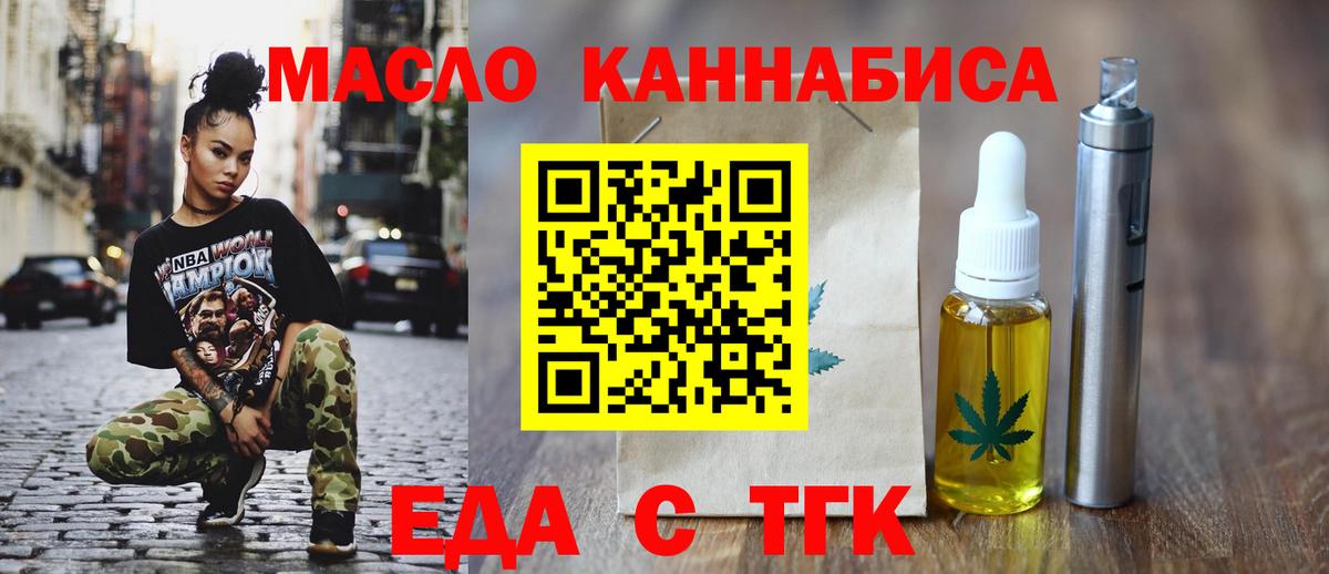 Еда ТГК марихуана  Вход с VPN  Лабинск 