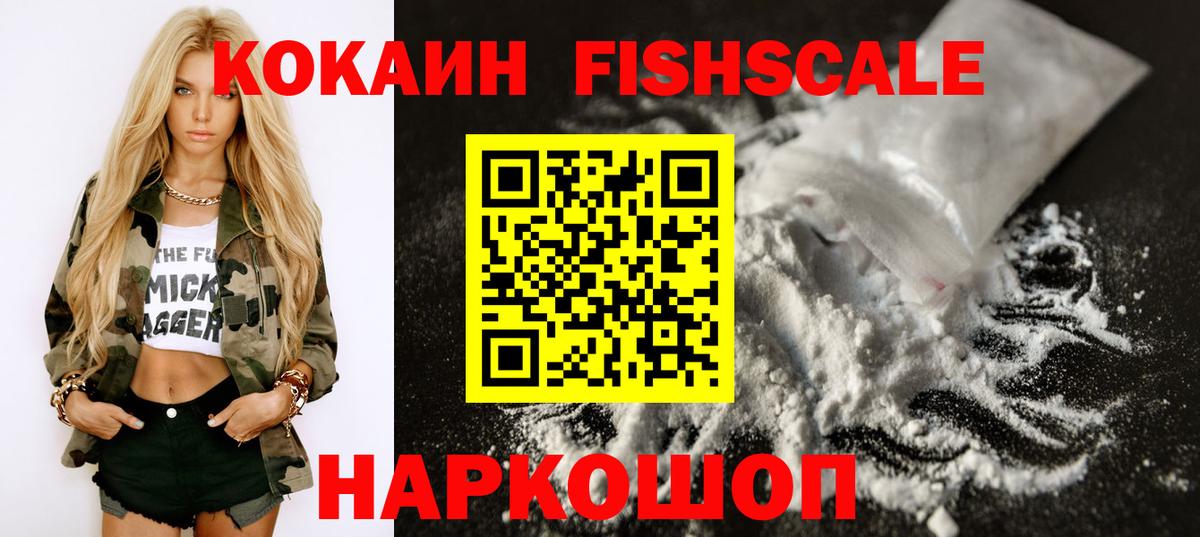COCAIN Fish Scale Лабинск