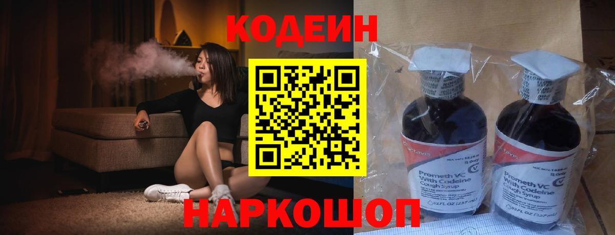Кодеин Purple Drank  Кодеиновый сироп Lean Purple Drank  Лабинск  Вход с VPN 