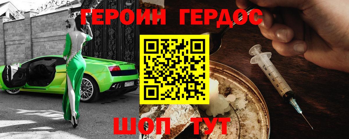 Лабинск  ГЕРОИН белый  Вход с VPN 