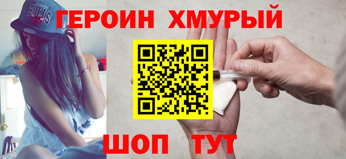 Героин VHQ Лабинск