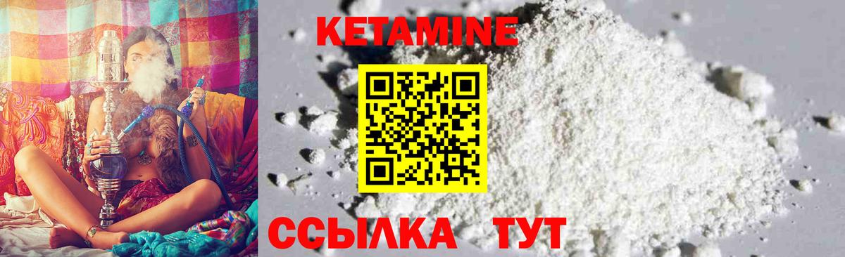 КЕТАМИН ketamine Лабинск