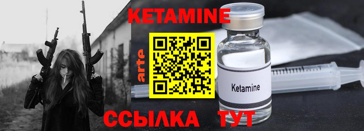 КЕТАМИН VHQ  Вход с VPN  Лабинск 