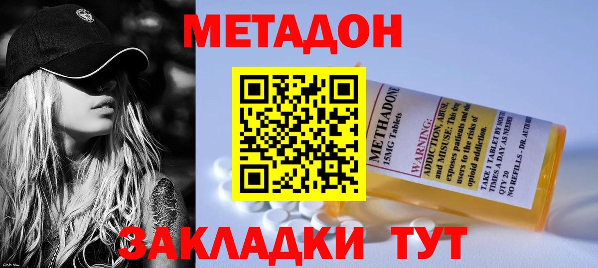 МЕТАДОН мёд Лабинск