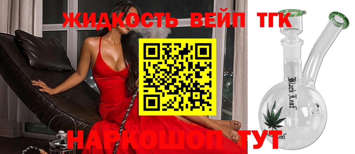 ТГК вейп с тгк Лабинск
