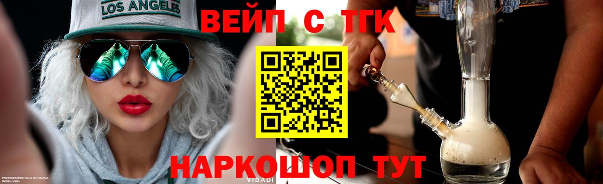 Лабинск  хочу   ТГК вейп  Вход с VPN  Дистиллят ТГК THC oil 